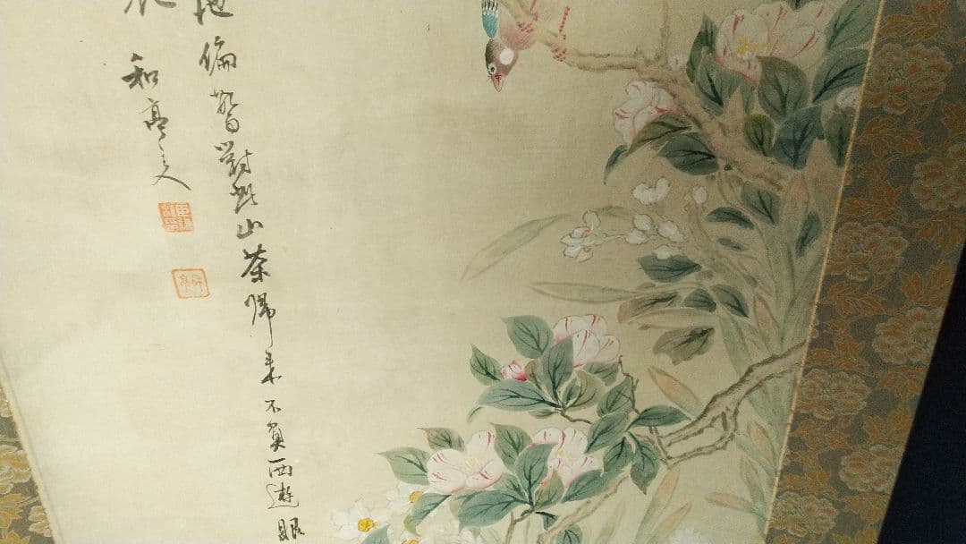 南画家 滝和亭 花鳥画 水仙椿 紙本