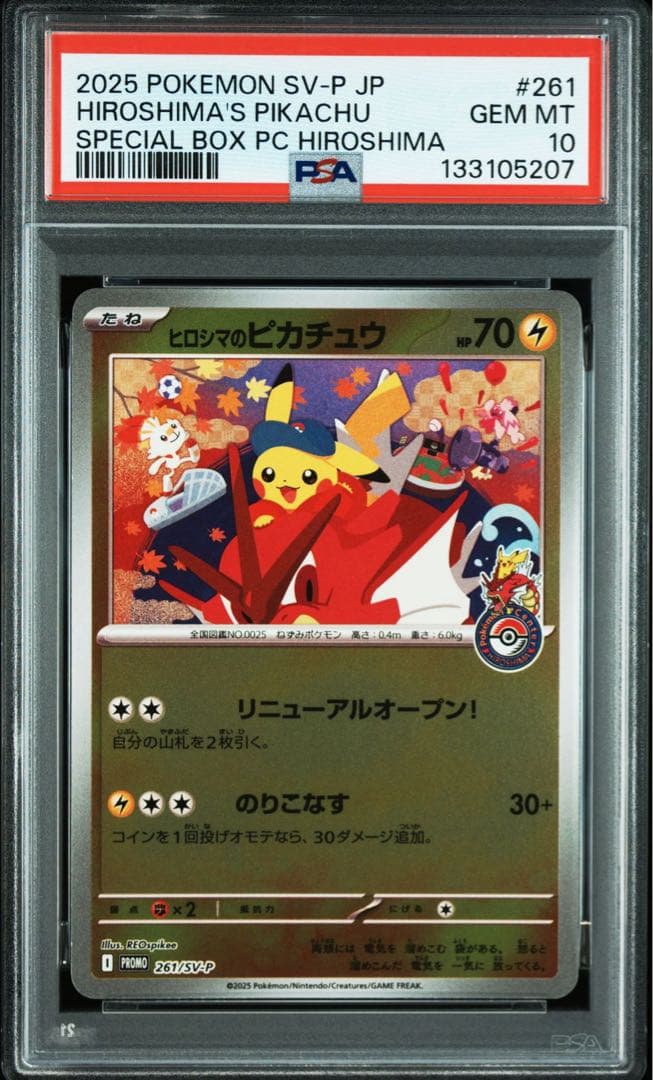 PSA10 ヒロシマのピカチュウ