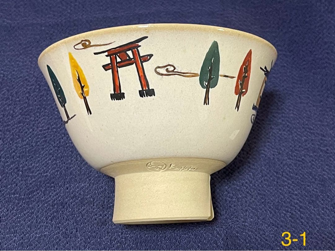 奈良 赤膚焼 大塩昭山窯 奈良絵 割高台 御茶碗 7碗