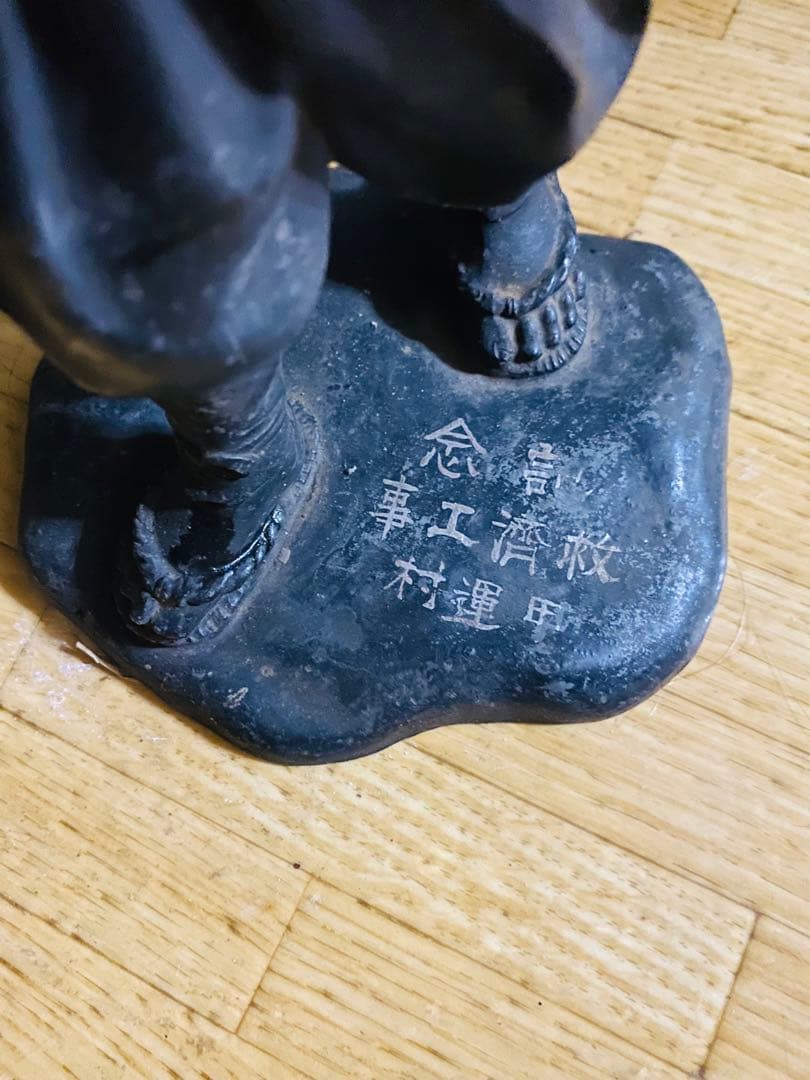 念記 事工濟校 村運甲包 銅像(銅)