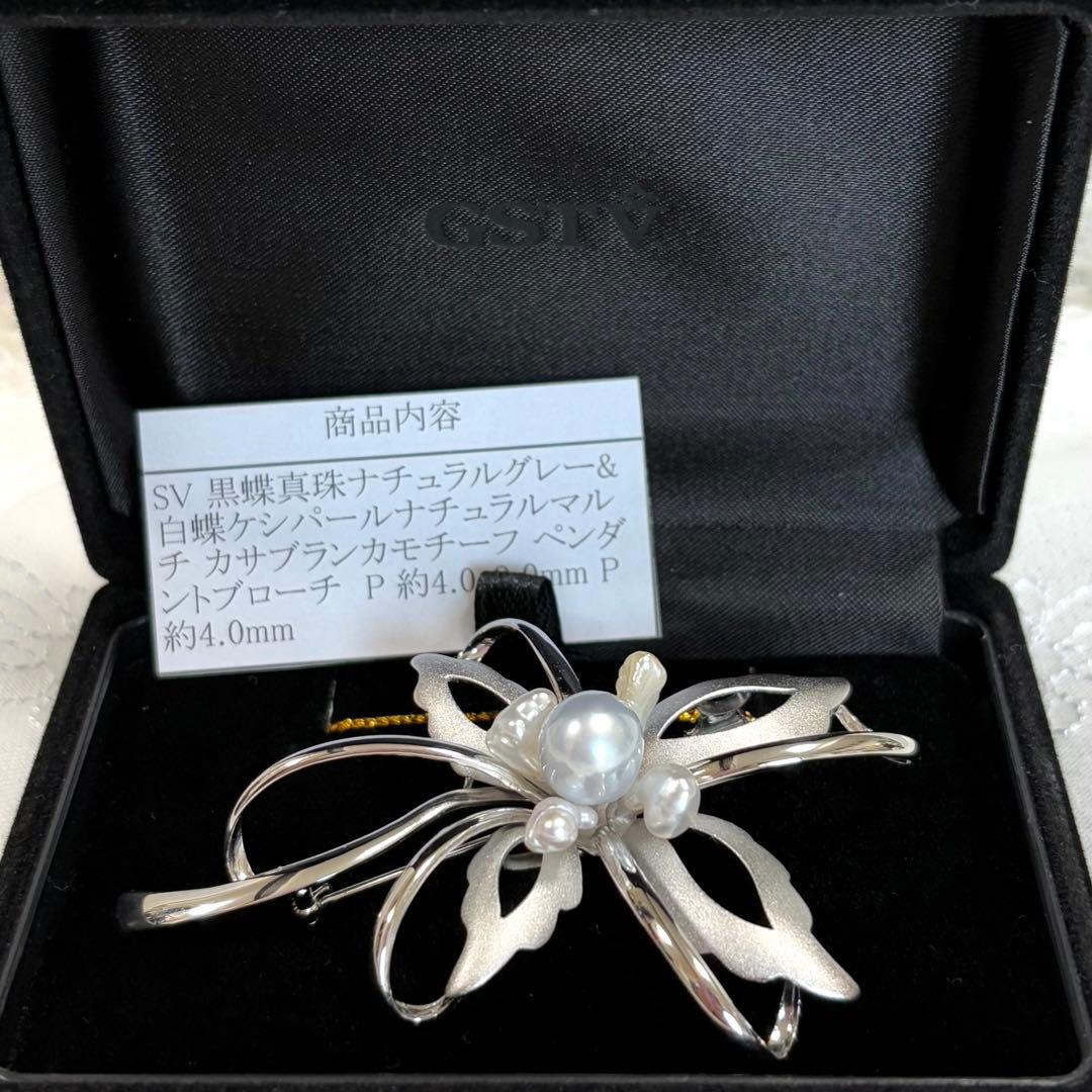 新品 GSTV 黒蝶真珠 白蝶ケシパール ブローチ ネックレストップ 箱/保証書