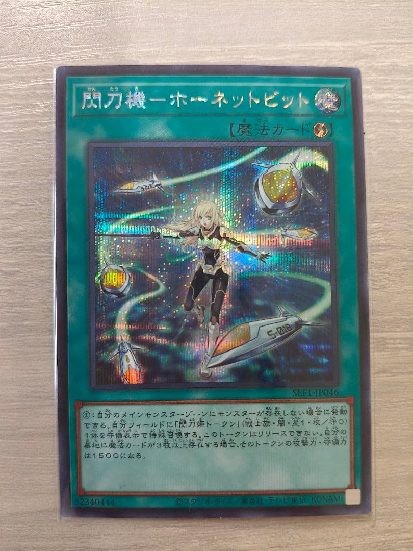 遊戯王 閃刀機－ホーネットビット シークレット SLF1-JP046 日版 02