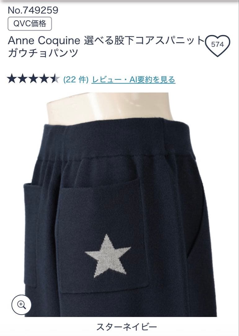 Anne Coquine コアスパンヤーン ガウチョパンツ 新品未使用 股下51