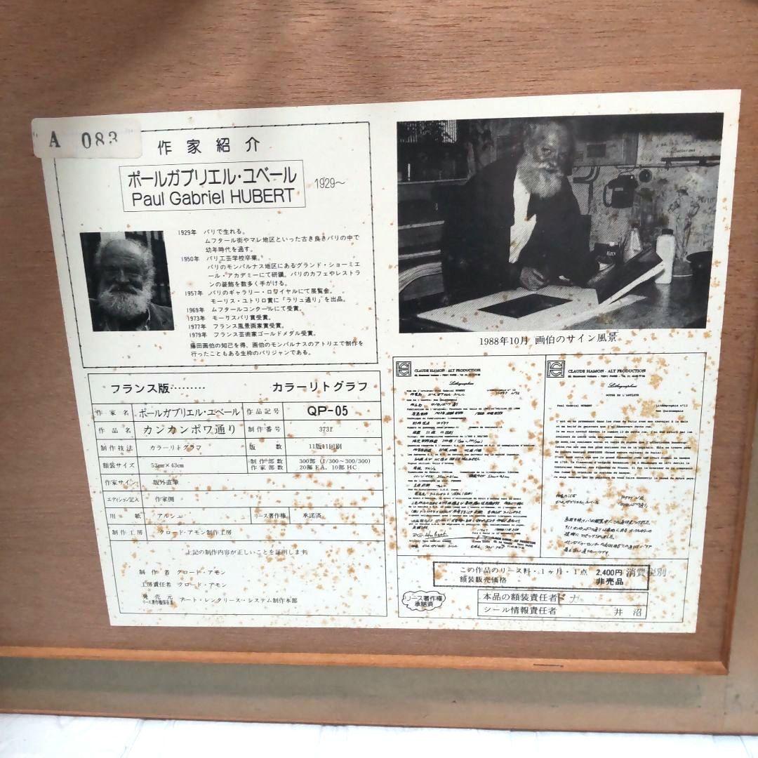 数限定■直筆サイン■ポールガブリエルユベール絵画リトグラフ風景画