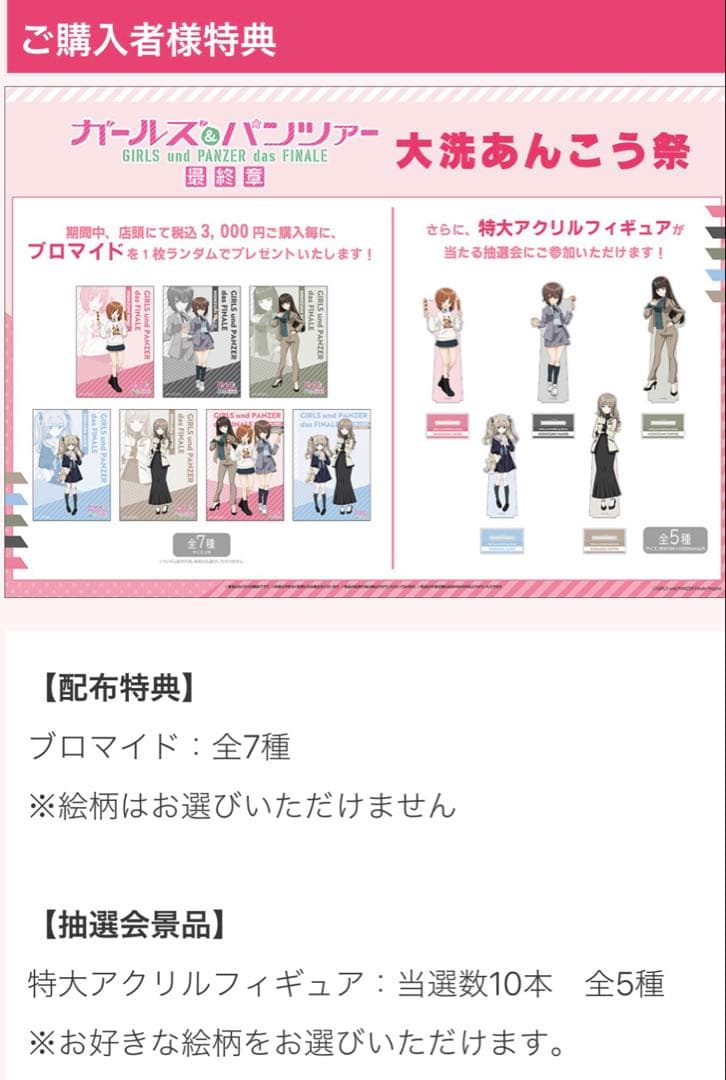 ガールズ＆パンツァー 抽選会 当選品 特大アクリルフィギュア 島田愛里寿