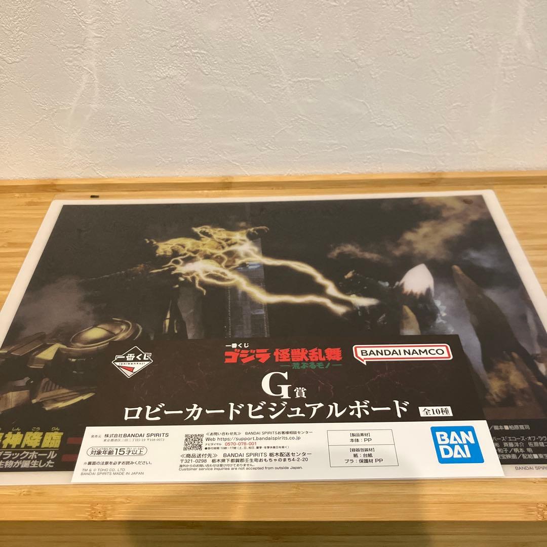 一番くじ　ゴジラ 怪獣乱舞　A賞&他