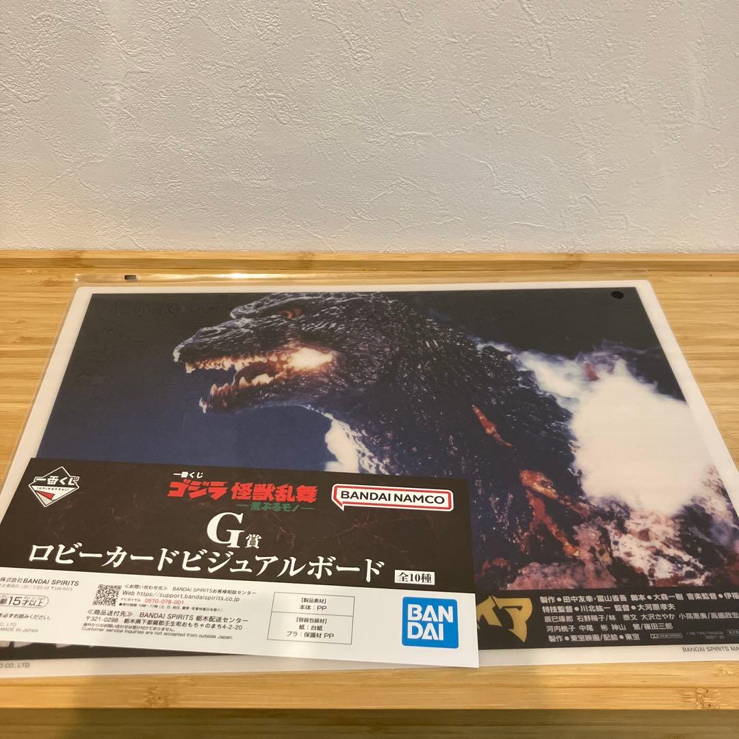 一番くじ　ゴジラ 怪獣乱舞　A賞&他