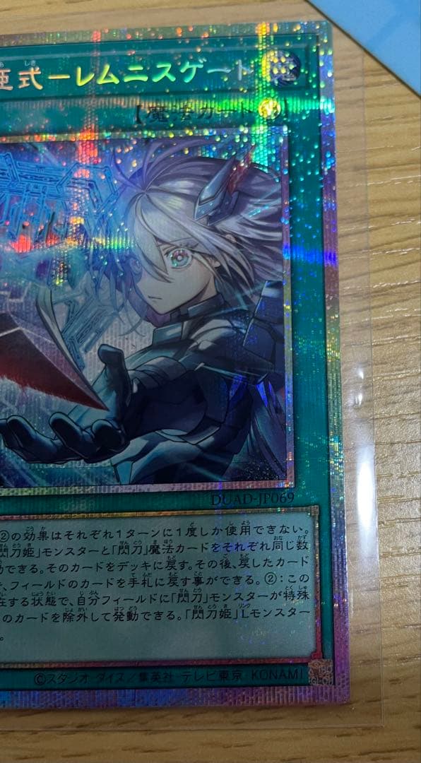 閃刀術式－レムニスゲート プリズマティックシークレットレア　遊戯王
