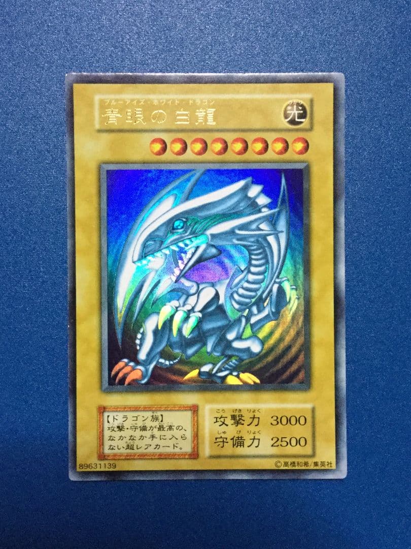 遊戯王　初期　青眼の白龍　ブルーアイズ　スターターボックス