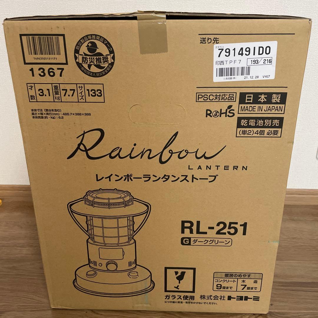 【新品未使用】トヨトミ レインボーストーブRL-251(G) ダークグリーン