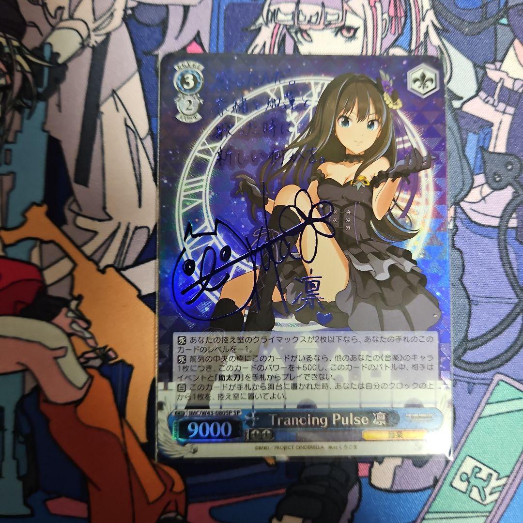 ヴァイスシュバルツ　Trancing Pulse 凛 SP