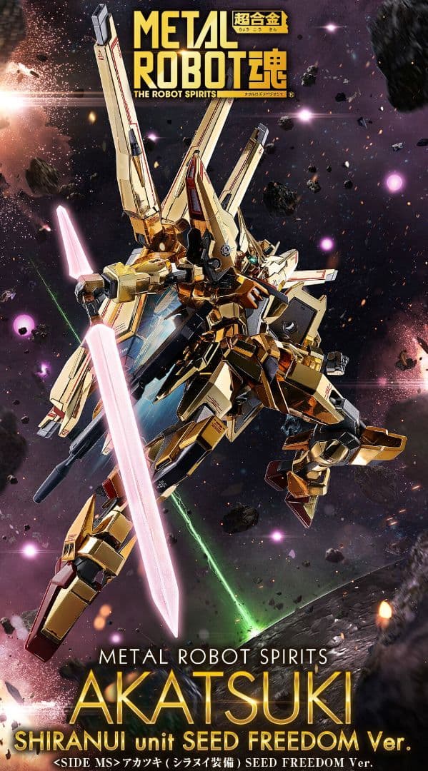 LROBOT魂ストフリ弐式&プラウドディフェンダー&アカツキ(シラヌイ)