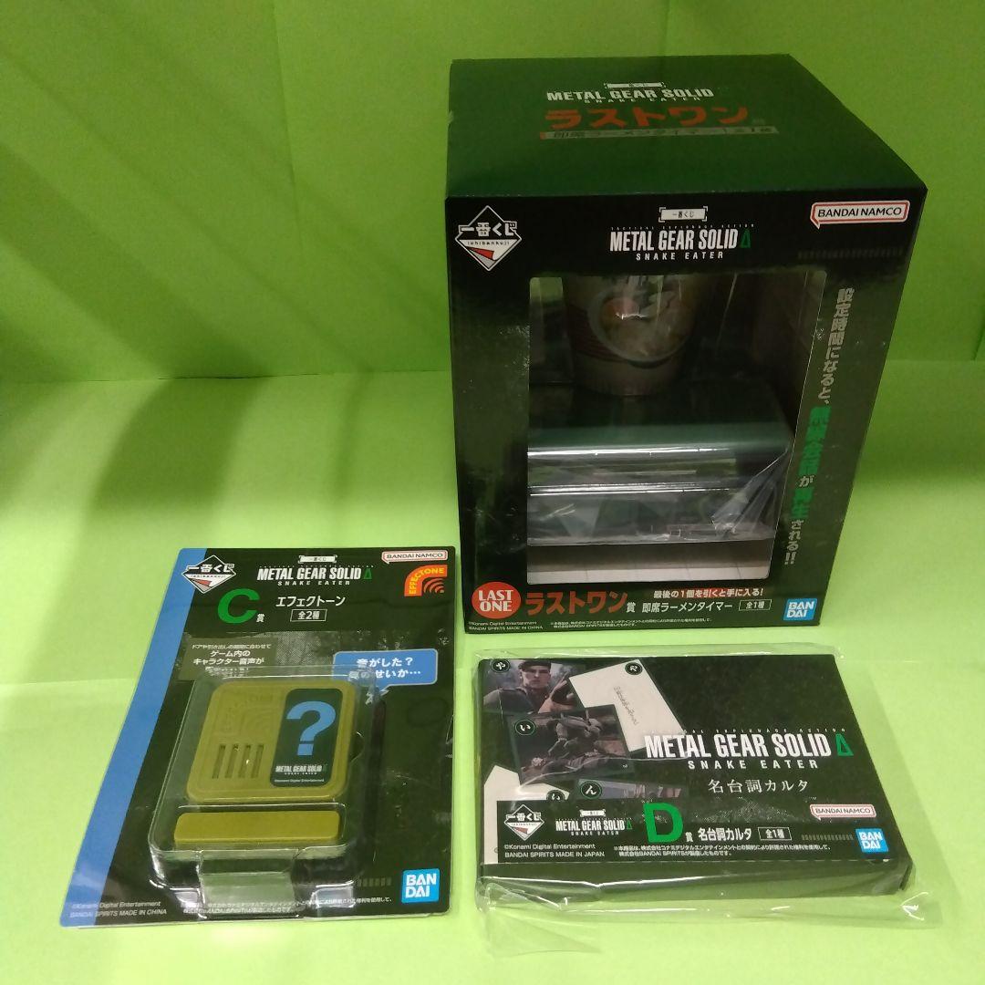 １番クジ　メタルギアソリッド　ラストワン賞含むオマケ２点