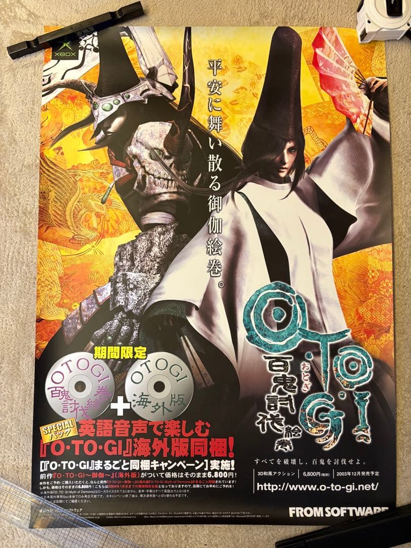 [非売品] O•TO•GI~百鬼討伐絵巻~ ポスター　販促品　B2