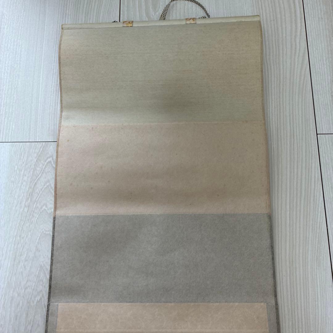 茶道具　掛軸　足立泰道書