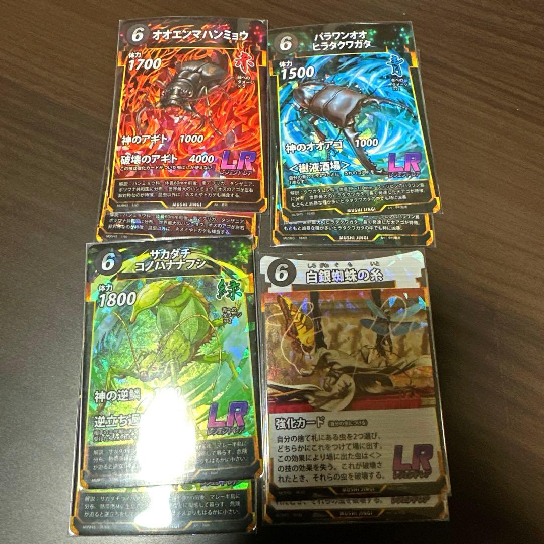 蟲神器1〜5弾 各2枚 フルコンプセット(LR含む)