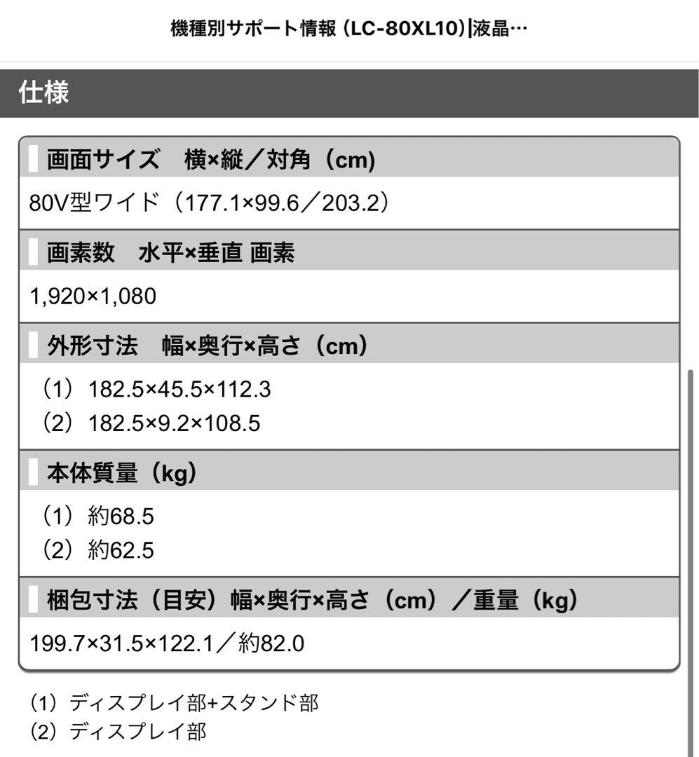 SHARP AQUOS 液晶テレビ【LC-80XL10】80インチ