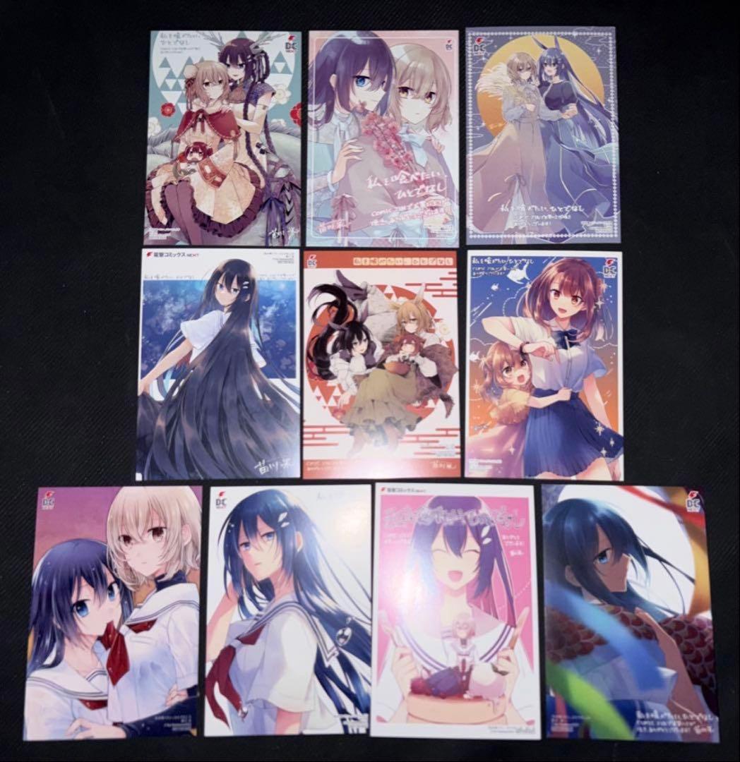 10種 私を喰べたい、ひとでなし 特典イラストカード Comic ZIN 非売品