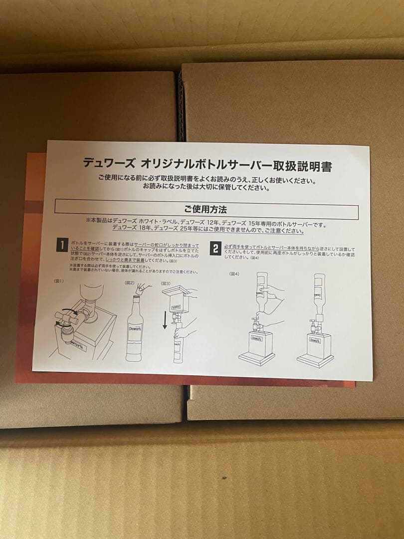 Dewar's オリジナルボトルサーバー　2台