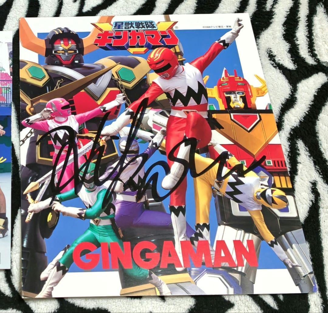 希少! 星獣戦隊ギンガマン 色紙2種セット② 直筆サイン 複製サイン 東映 特撮