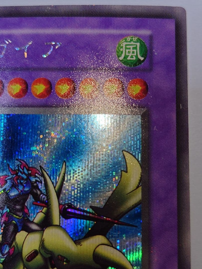 初期　ひかや　竜騎士ガイア　シークレット