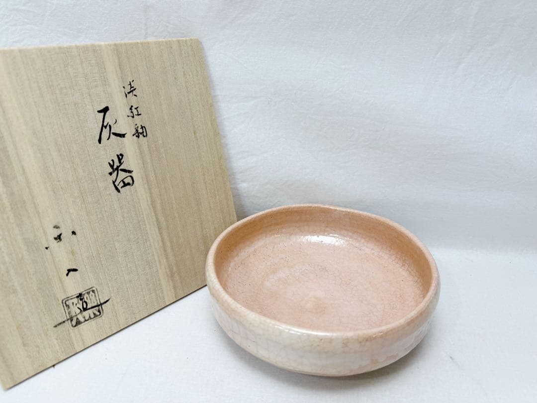 ほぼ未使用 茶道具 吉村楽入作 淡紅釉 灰器 陶印 栞 共箱