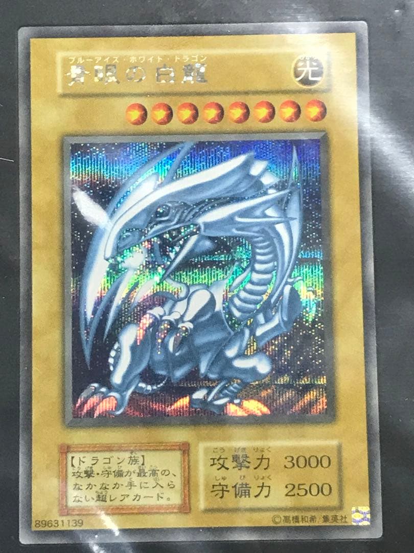 海馬セット　ブルーアイズ　3枚セット　青眼の白龍　シークレットレア