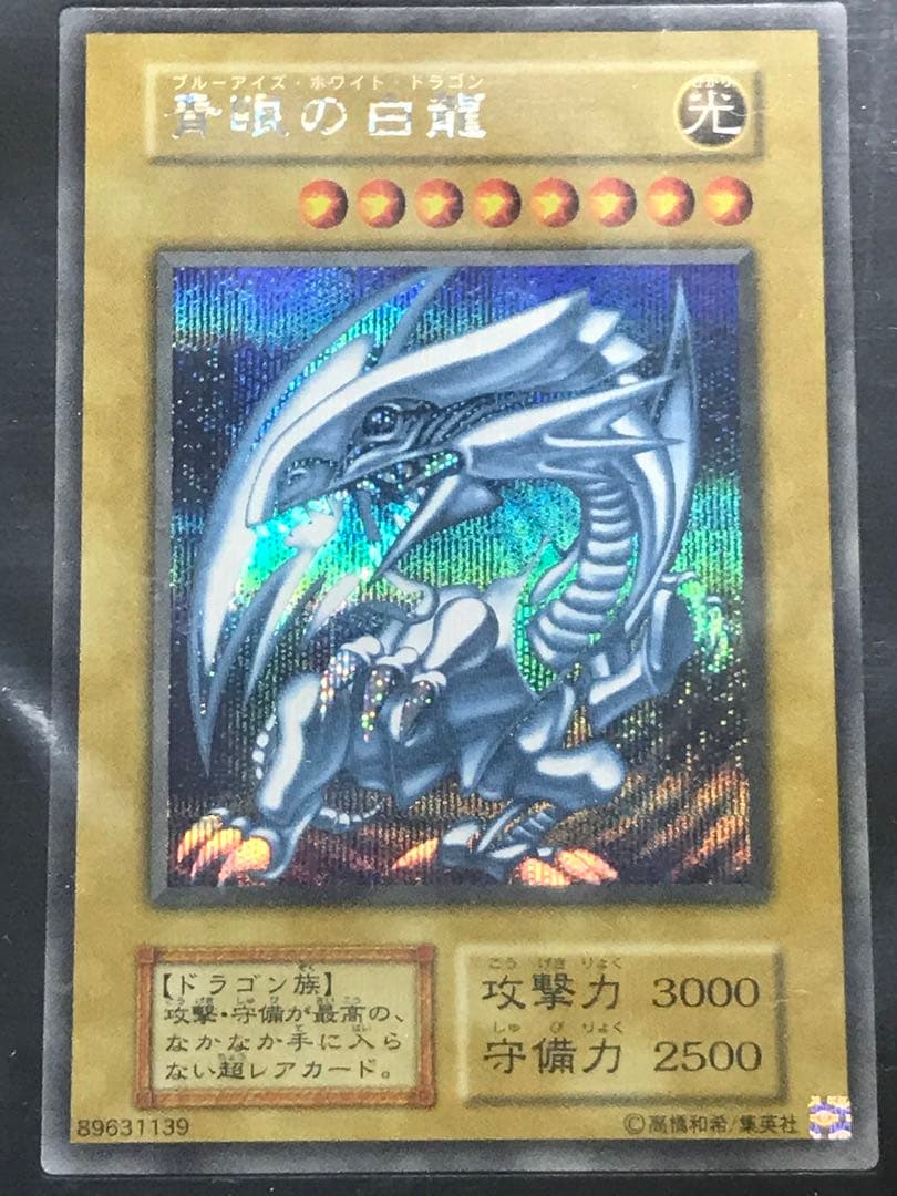 海馬セット　ブルーアイズ　3枚セット　青眼の白龍　シークレットレア