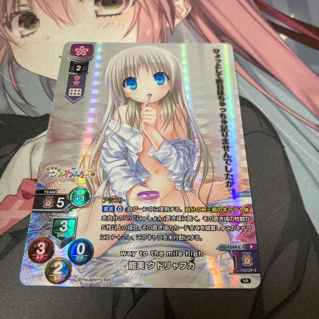 lycee way to the mile high 能見　クドリャフカ　クド