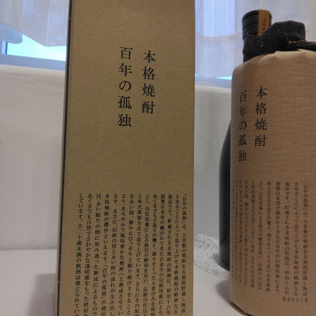 百年の孤独 焼酎 720ml 25%