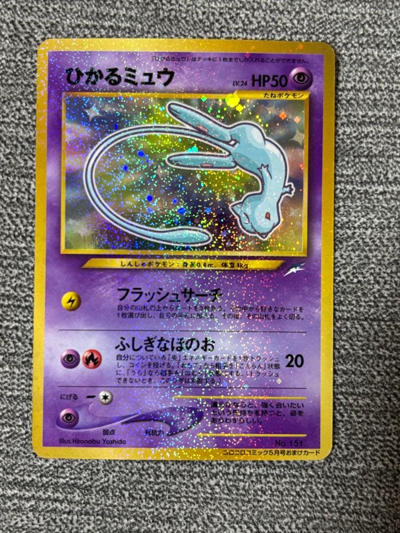 ひかるミュウ　【美品】　旧裏　ポケモンカード