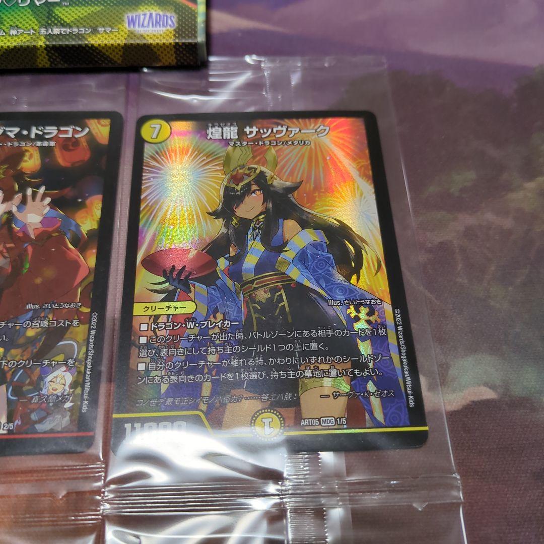 デュエマ　神アート 五人祭でドラゴンサマー 流星のガイアッシュカイザー等6枚