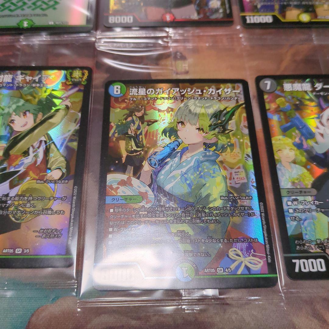 デュエマ　神アート 五人祭でドラゴンサマー 流星のガイアッシュカイザー等6枚