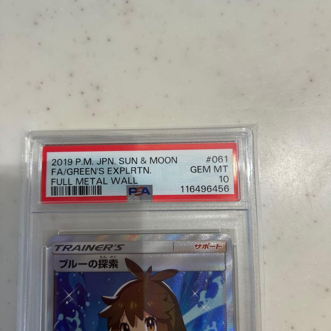 ブルーの探索sr PSA10