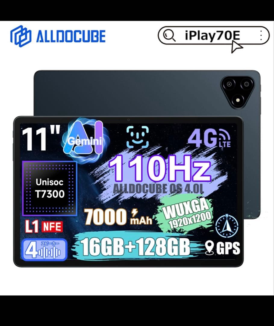 Androidタブレット本体 ALLDOCUBE iPlay 70E