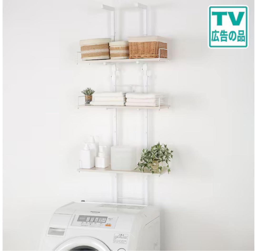 ニトリ ホワイト ランドリーラック 高さ調整可能