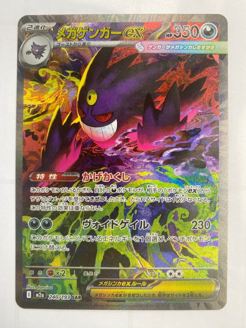 ポケモンカード メガゲンガーex SAR PSA10同様 極美品 センタリング良