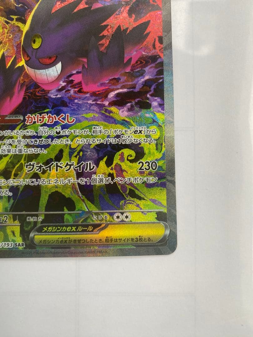 ポケモンカード メガゲンガーex SAR PSA10同様 極美品 センタリング良