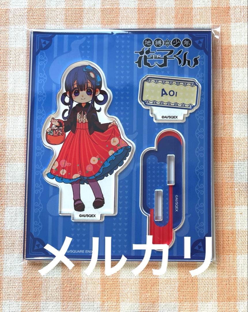 地縛少年花子くん アニメガ みんなでお茶会 アクリルスタンド 葵