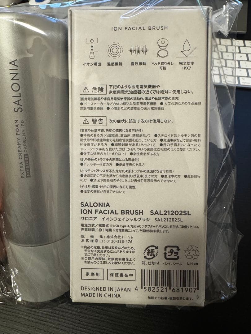 SALONIA ION FACIAL BRUSH サロニア 電動洗顔ブラシ