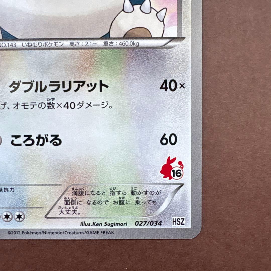 カビゴン はじめてセット (DX・ガール・ピカチュウ・全国図鑑） HSZ 02…