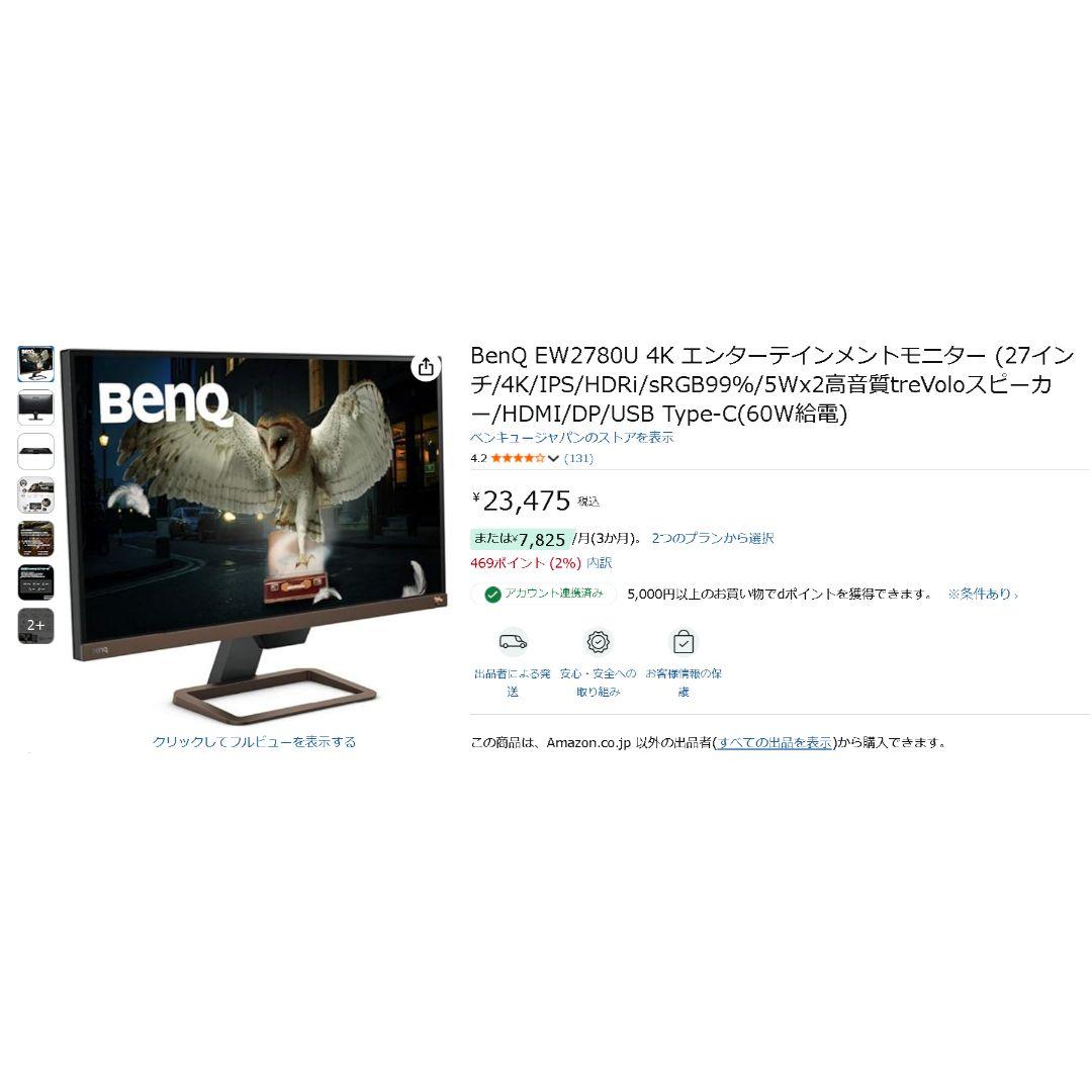 4K モニター BenQ EW2780U 1台目