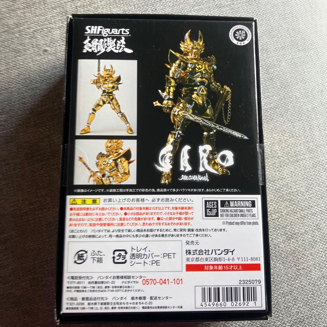 S.H.Figuarts GARO 冴島鋼牙 真骨彫製法　黄金騎士　牙狼　初販