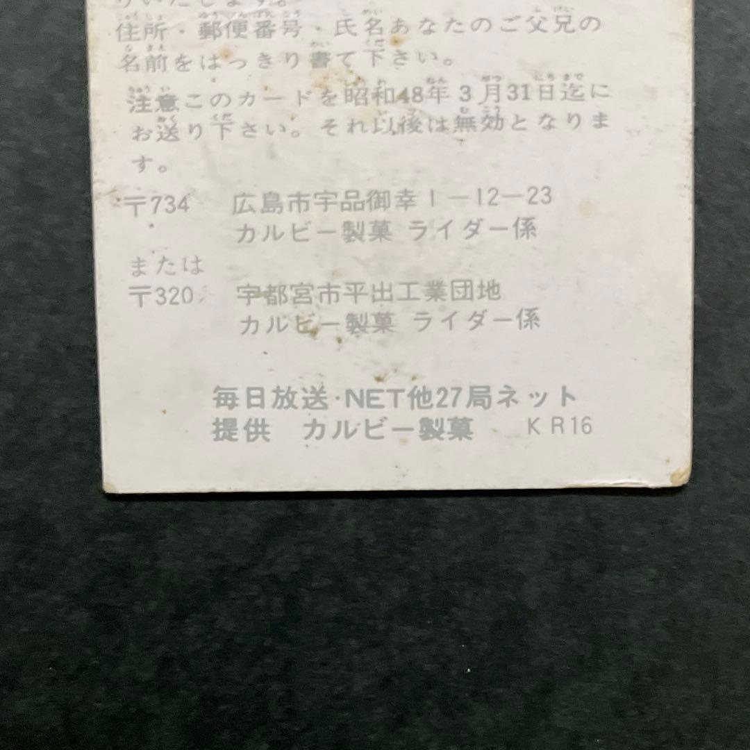 カルビー旧仮面ライダーカードNO.287ラッキーカードレギュラーカード2枚セット