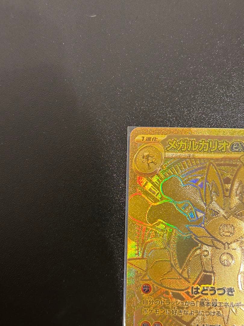 メガルカリオex MUR トップレア
