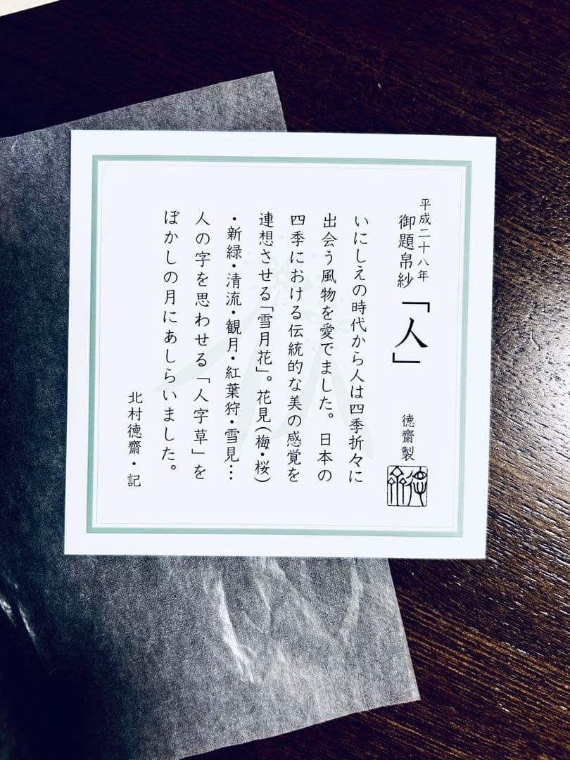 十代 飛騨甚五郎 村山群鳳 茶杓　北村徳斎　古帛紗 茶道具