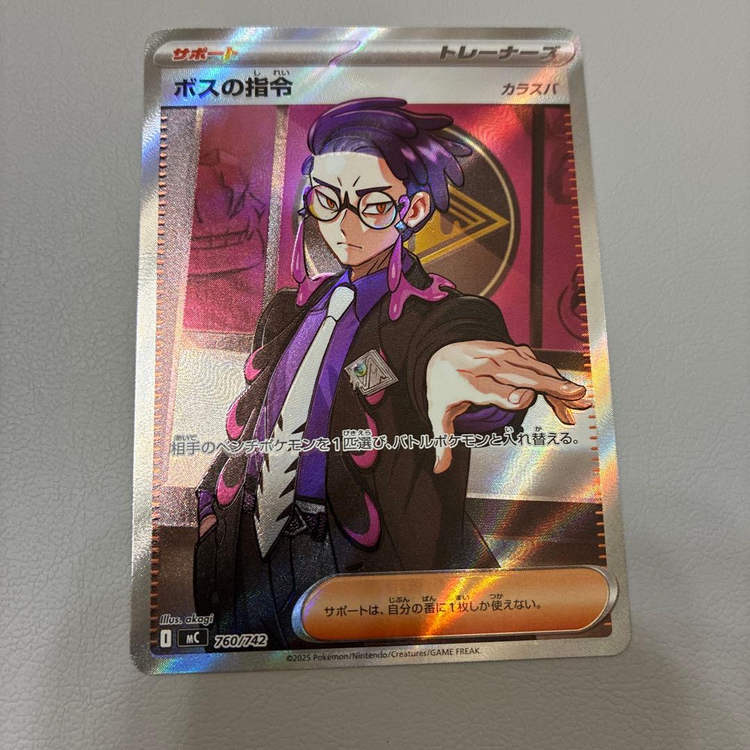 ボスの指令(カラスバ) SR[MC 760/742](スタートデッキ1 裏面擦傷