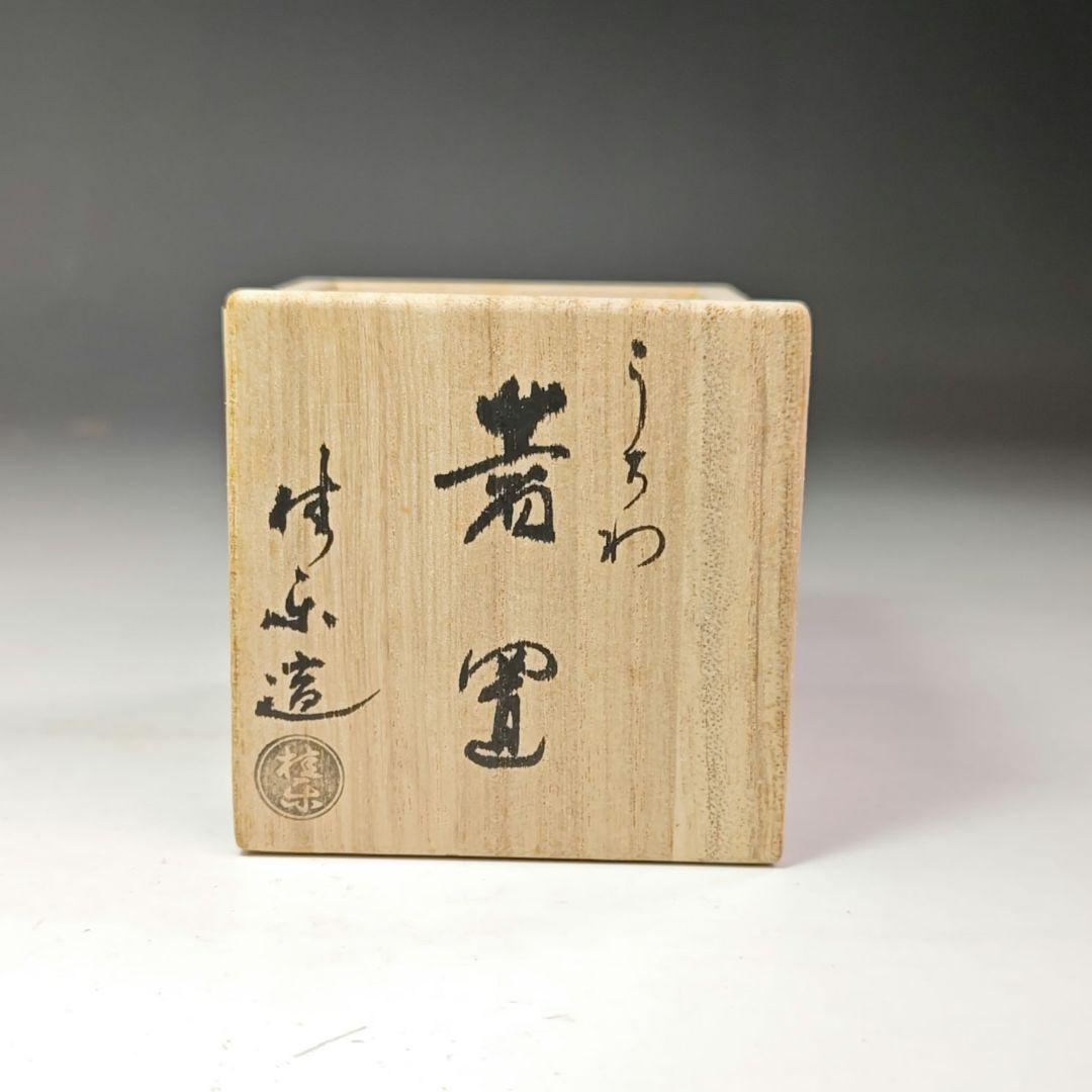 イ663 蓋置『桂窯　伊東桂楽造』『うちわ　蓋置　共箱』茶道具