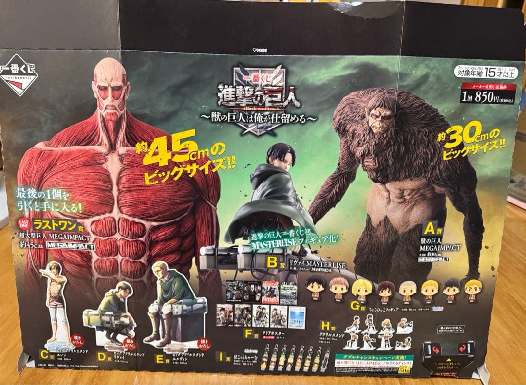 一番くじ　進撃の巨人　獣の巨人　リヴァイ　超大型巨人　ラストワン　A賞　B賞