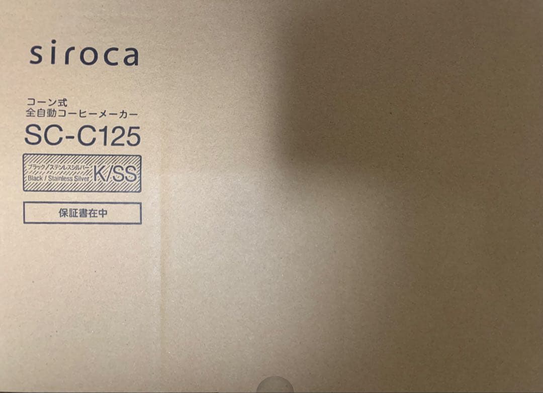 新品　未使用　未開封　シロカ　コーン式全自動コーヒーメーカー SC-C125